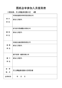 图纸会审参加人员签到2