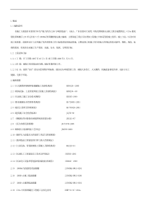 1万立方米拱顶罐制安施工方案
