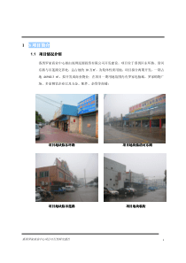 广州番禺商业中心项目可行性研究报告(完整版73页)