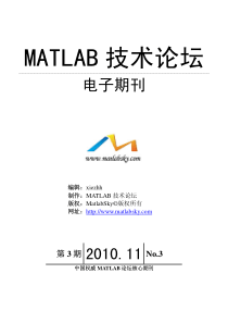 MATLAB技术论坛电子期刊第三期