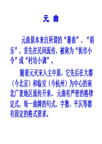 人教版六年级上册第六单元综合性学习《天净沙·秋》优秀课件