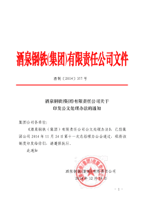 关于印发集团公司公文处理办法的通知