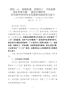 玉屏镇十一届党委换届工作报告(初稿)