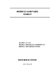 玉文化产业园项目建议书1.0