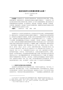 基层党组织生活质量的困境与出路
