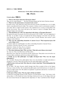 (前2章)欧洲文化入门课后习题答案
