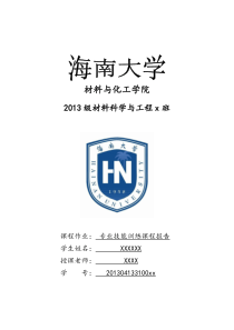 专业技能训练实验报告