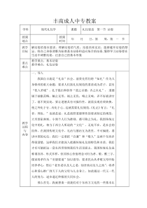 现代礼仪教案---最详细站姿教案