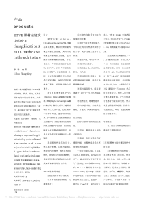 ETFE膜在建筑中的应用