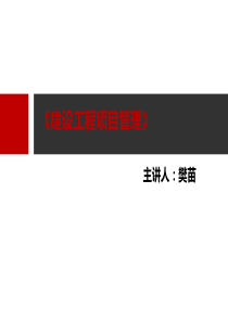 建筑工程项目管理--第二章