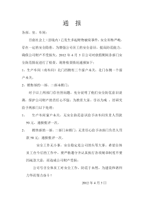 下班关好门窗的通知