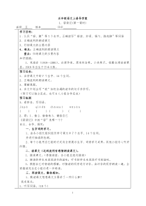 人教版小学五年级语文上册导学案