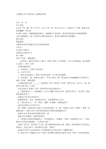 人教版小学五年级语文上册教案全册.