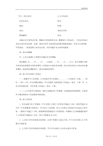 入职合同