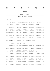 廉政党课教案