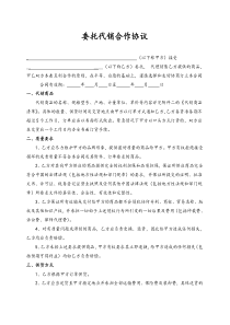 代销合同(模板)