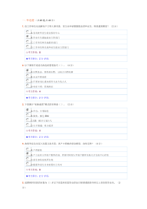 创业教育考试答案