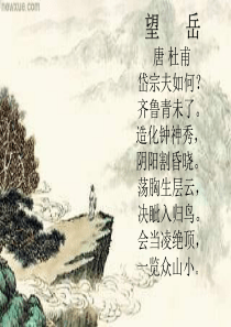 5正式使用《题西林壁》.ppt课件 (1)