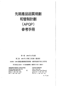 APQP (中文版)
