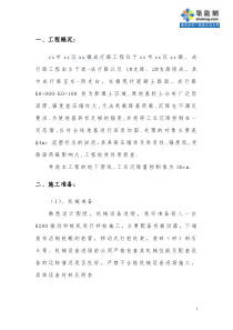 砂桩施工方案_secret