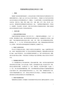 铁路地理信息系统总体设计方案
