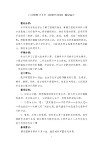 北师大版六年级数学下册《圆锥的体积》教学设计
