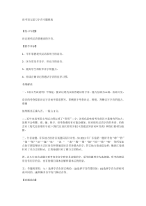 高考语文复习字音专题教案