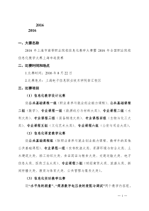 2016年上海市高等职业院校信息化教学大赛方案_正式稿