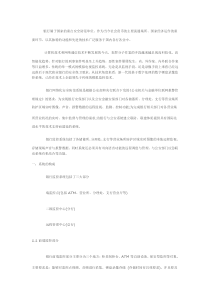IP网络音视频监控系统解决方案