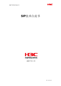 IP语音解决方案SIP技术白皮书