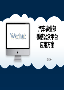 汽车4S店微信方案