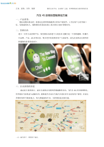 汽车4S店微信营销执行方案