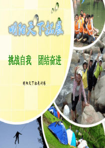企业户外拓展内训活动方案