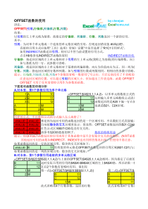 OFFSET函数的使用