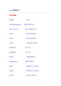word快捷键大全-经典