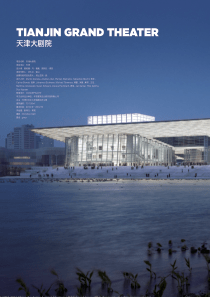 天津大剧院