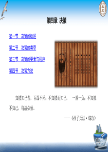 第4章决策