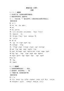 音标大全小学阶段