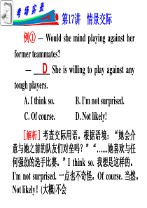 2011届高考英语二轮专题复习课件：第17讲 情景交际