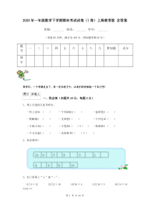 2020年一年级数学下学期期末考试试卷(I卷)上