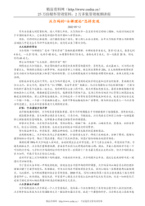 沃尔玛经营理念全解密