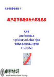 84软件项目管理课程介绍及要求
