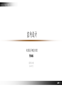 现代简约风室内设计软装概念方案
