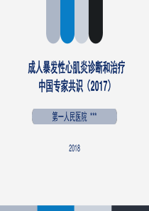 成人暴发性心肌炎诊断和治疗