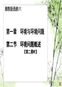 1.2环境问题概述[2]