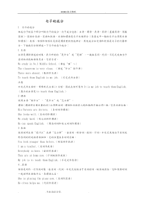 初中英语句子成分和五种基本结构