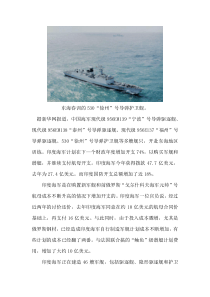 13中国海军主力战舰出海训练