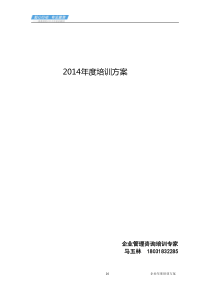 2015年企业员工培训方案