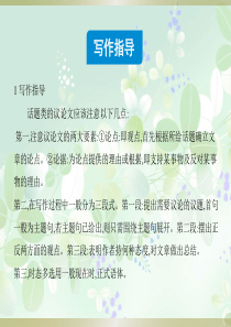 【3年高考2年模拟】2016届人教版新课标高三英语一轮复习课件 写作指导八 话题类议论文