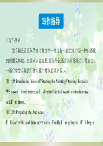 【3年高考2年模拟】2016届人教版新课标高三英语一轮复习课件 写作指导十一 发言稿